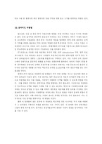 [경영정보시스템] ㈜ 청풍 MIS 활용도 조사-12