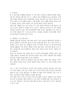 [마케팅] 화장품 통신판매업체 DHC 기업의 외부환경조사-2