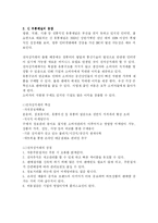 [마케팅] 화장품 통신판매업체 DHC 기업의 외부환경조사-3