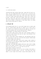 [마케팅] 화장품 통신판매업체 DHC 기업의 외부환경조사-6