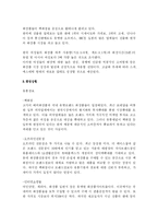 [마케팅] 화장품 통신판매업체 DHC 기업의 외부환경조사-7