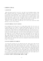 [토지정책] 우리나라의 부동산 관련 조세-2