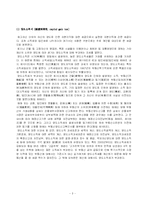 [토지정책] 우리나라의 부동산 관련 조세-3