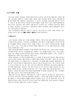 [토지정책] 우리나라의 부동산 관련 조세-17