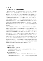 [공기업론] 철도청 공사화논란-2