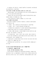 [공기업론] 철도청 공사화논란-7