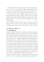 [공기업론] 철도청 공사화논란-10