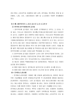 [공기업론] 철도청 공사화논란-12