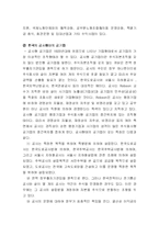 [공기업론] 철도청 공사화논란-13