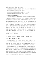 [공기업론] 철도청 공사화논란-14