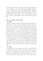 [공기업론] 철도청 공사화논란-15