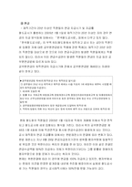 [공기업론] 철도청 공사화논란-17