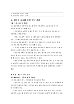 [공기업론] 철도청 공사화논란-19