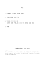 [그리스도교 윤리] 영화 십계를 통해 본 계명의 의미에 대하여 -제 8계명 거짓증언을 하지 말라-2