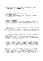 [그리스도교 윤리] 영화 십계를 통해 본 계명의 의미에 대하여 -제 8계명 거짓증언을 하지 말라-4