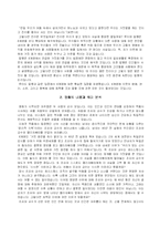 [그리스도교 윤리] 영화 십계를 통해 본 계명의 의미에 대하여 -제 8계명 거짓증언을 하지 말라-6