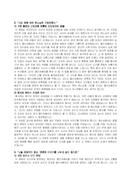 [그리스도교 윤리] 영화 십계를 통해 본 계명의 의미에 대하여 -제 8계명 거짓증언을 하지 말라-11