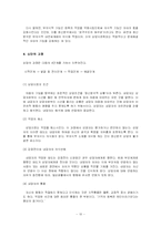 [상담심리학] 행동주의적 상담과 정신분석학적 상담-10