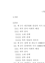 [영화와 사회문제] 한국영화와 분단현실-2