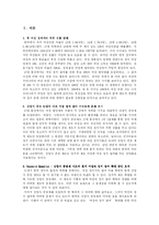 [정치과정] 상향식 공천제와 여성 정치 참여-2