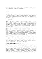 [정치과정] 상향식 공천제와 여성 정치 참여-3