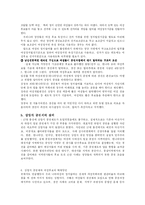 [정치과정] 상향식 공천제와 여성 정치 참여-5