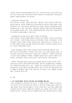[정치과정] 상향식 공천제와 여성 정치 참여-7