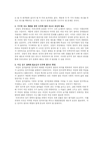 [정치과정] 상향식 공천제와 여성 정치 참여-8