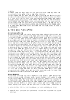 [한국근현대사] 민주화 운동에 대한 탄압-2