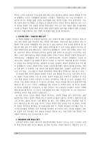 [성과 문화] 선호되는 배우자상을 통해 본 한국사회의 성역할-2