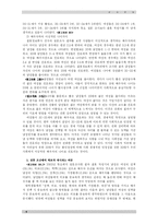 [성과 문화] 선호되는 배우자상을 통해 본 한국사회의 성역할-6