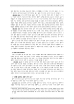 [성과 문화] 선호되는 배우자상을 통해 본 한국사회의 성역할-7