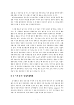 [사회심리학] 동조, 순종, 복종 사례분석-3