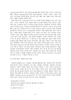 [사회심리학] 동조, 순종, 복종 사례분석-6