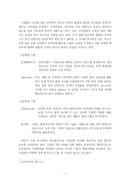 [사회심리학] 동조, 순종, 복종 사례분석-7