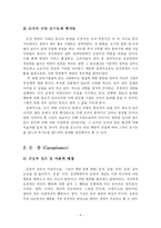 [사회심리학] 동조, 순종, 복종 사례분석-8