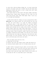 [사회심리학] 동조, 순종, 복종 사례분석-9