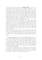 [사회심리학] 동조, 순종, 복종 사례분석-10
