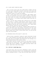 [사회심리학] 동조, 순종, 복종 사례분석-13
