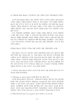 [사회심리학] 동조, 순종, 복종 사례분석-14