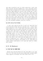 [사회심리학] 동조, 순종, 복종 사례분석-16