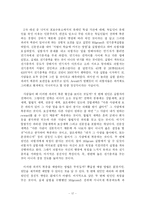 [사회심리학] 동조, 순종, 복종 사례분석-17