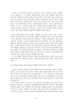 [사회심리학] 동조, 순종, 복종 사례분석-19