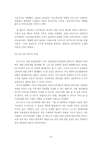 [사회심리학] 동조, 순종, 복종 사례분석-20