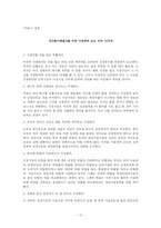 [행정학] 지방자치단체의 예산낭비-17