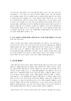 [영상매체] 영화 『장화, 홍련』분석-7
