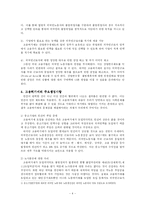 [행정학개론] 외국인 노동자 고용허가제-4