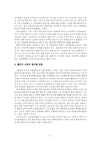 [행정학개론] 외국인 노동자 고용허가제-7