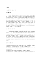 [매스컴 심리학] 홈쇼핑 미디어가 여성 수용자에게 미치는 영향력-3