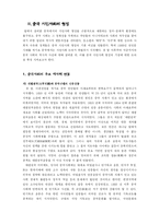 [자유민주주의와 시민사회] 중국 시민사회의 형성과 그 특성 -사대부적 공공영역-4